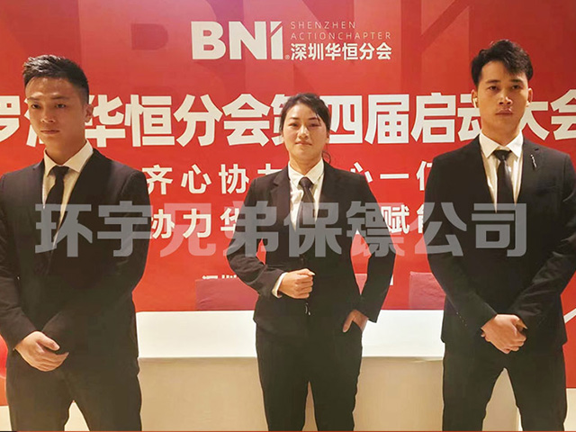 福建商務(wù)保鏢